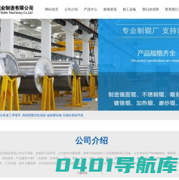 镜面辊,橡胶辊,花辊,工作辊-常州市博翔辊业制造有限公司