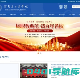 首页 河南省工业学校