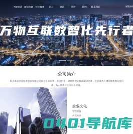 四川准达信息技术股份有限公司-准达信息