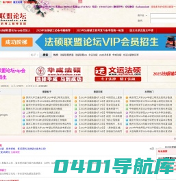 法硕联盟论坛|法律硕士联盟|法硕论坛|法律硕士论坛|法硕超话|非全日制法硕|法硕背诵|法律硕士法学|法律硕士非法学|法硕大纲|法硕联考|法律硕士辅导班|法硕培训辅导班|法硕视频录音资料 -  权威法硕考研网