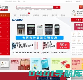 办公用品网｜易优百：办公用品，办公机器， 家具一站式采购
