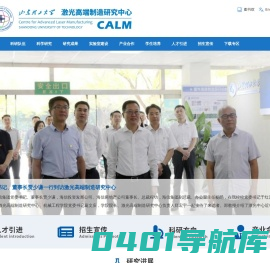 激光高端制造研究中心