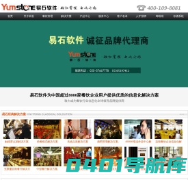饮易通软件-国内领先的餐饮管理软件提供商