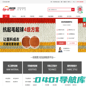 染化供应链定制平台--染化在线