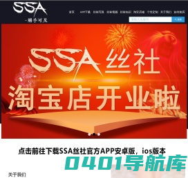 SSA丝社是丝袜控最爱的丝袜美腿_丝袜视频_丝袜图片_丝袜写真视频为主的综合性网站
