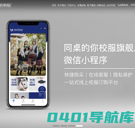 中学校服定制_小学生校服订购厂家_幼儿园园服代理-同桌的你校服