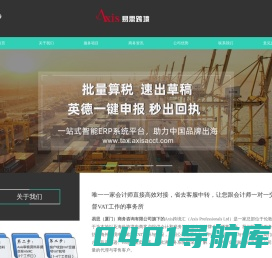 易思（厦门）商务咨询有限公司旗下的Axis跨境汇-Axis跨境汇