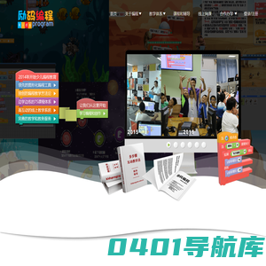 励码编程网——开启少儿编程之路