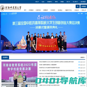 河南中医药大学