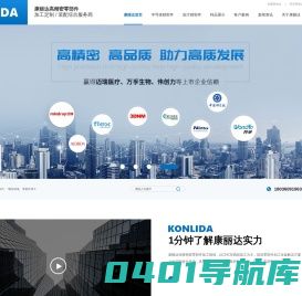 零部件加工-医疗模块组装-苏州cnc精密加工-苏州康丽达精密电子有限公司