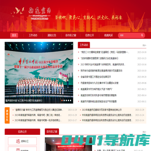 南通宣传网