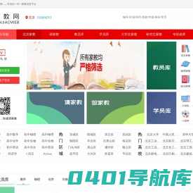 北京家教网-云家教网一对一辅导【云教网】一对一线上/线下家教辅导品牌