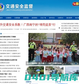 交通监督 -  交通安全监督  官网