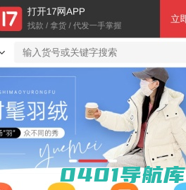 一起做网店(17zwd.com)服装批发平台,找货源上17网