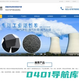 上海活性炭_上海椰壳活性炭_上海木质活性炭_煤质活性炭_蜂窝活性炭_上海熙碳环保科技有限公司