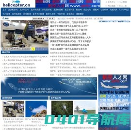 直升机信息_直升机_直升飞机_旋翼机_Helicopter
