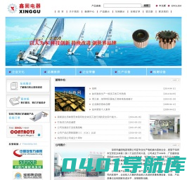 深圳市鑫固电器有限公司--深圳换向器、电机换向器、深圳换向器生产厂家、深圳电机换向器生产厂家、深圳换向器供应商、深圳电机换向器供应商、深圳电动工具电机换向器、深圳电动工具电机换向器、深圳电动工具电机换向器生产厂家、深圳电动工具电机换向器生产厂家、深圳市摩托车电机换向器生产厂家