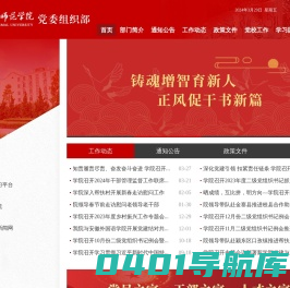 合肥师范学院党委组织部