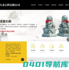 绵阳市大金田石料有限公司 | 石材栏杆_石材雕刻_石材影雕_各种墓碑