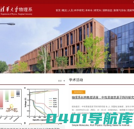 清华大学物理系