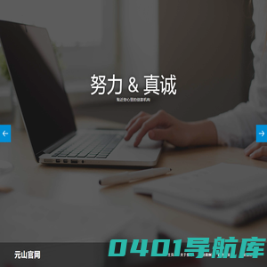 元山官网