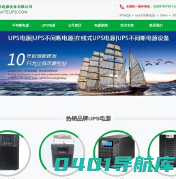 ups电源制造厂家,深圳市应急电源设备有限公司,