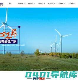 深圳市腾源电气设备有限公司-电表箱-配电箱-配电柜