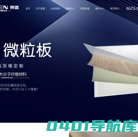 集成墙面，集成墙面十大品牌，奥盟全屋整装，墙顶一体化，竹木纤维板材