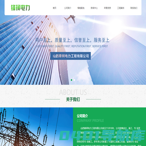 山西锋钶电力工程有限公司