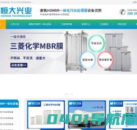 三菱MBR膜|mbr膜|进口MBR膜|MBR膜组件-兼氧H3MBR一体化污水处理设备-恒大兴业