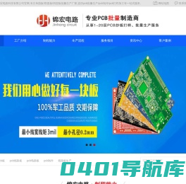 电路板工厂_线路板生产厂家_深圳pcb板厂_pcb制作加工_深圳锦宏电路有限公司