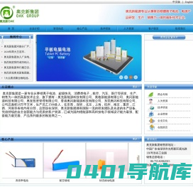 深圳市奥克新能源科技有限公司