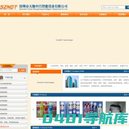 深圳市天地中昌智能设备有限公司