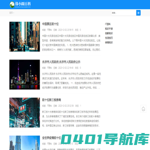 韩小圈百科 - 生活百科大全