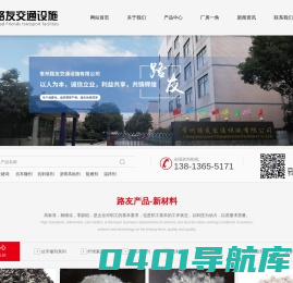 常州路友交通设施