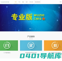 五指互联网站内容管理系统(CMS)-五指CMS-wuzhicms-北京专业网站制作、开发。