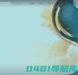 国家中医药博物馆-国家中医药数字博物馆