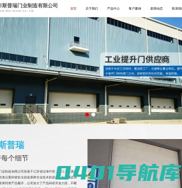 斯普瑞门业专注生产工业提升门、海绵式门封、快速卷帘门、消防车库门、物流装卸系统