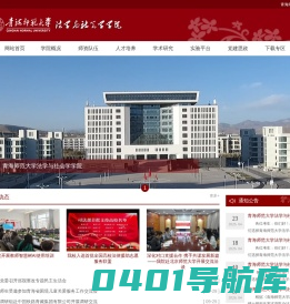 青海师范大学法学与社会学学院
