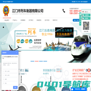 江门市列车衡器有限公司
