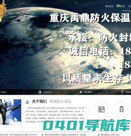 防火涂料.防火泥.防火板.防火包.防火封堵-重庆禹鼎防火保温建材有限公司