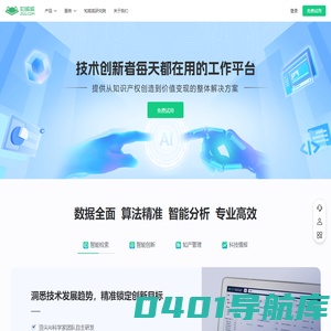 知呱呱_专利质量评估_专利管理_专利交易-全球专利查询检索平台