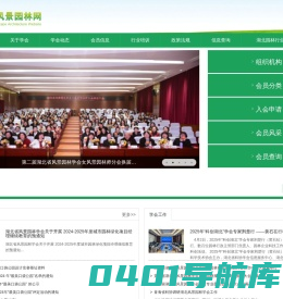 湖北省风景园林学会