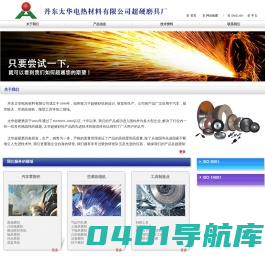 丹东太华电热材料有限公司