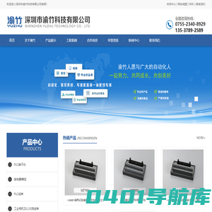 深圳市渝竹科技有限公司