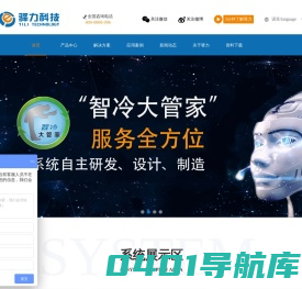 驿力科技