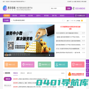 易交在线电子招标投标交易平台