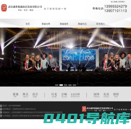 武汉盛世聚鑫演艺发展有限公司