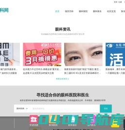 优眼科网-聚焦眼部整形、近视眼及常见眼部疾病治疗