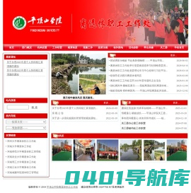 平顶山学院离退休职工工作处